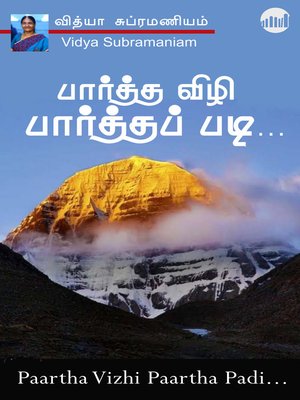 cover image of Paartha Vizhi Paartha Padi…